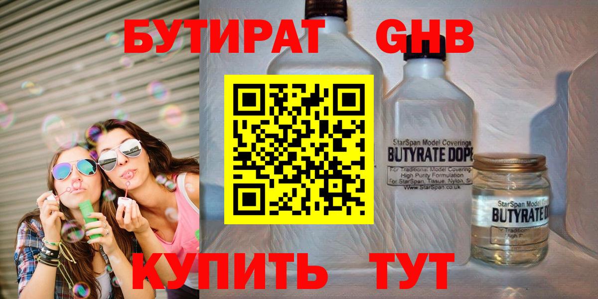Россия  БУТИРАТ  Вход с VPN  БУТИРАТ BDO 33% 