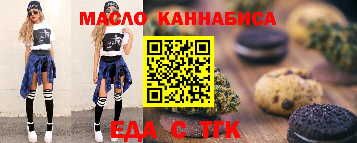 Еда ТГК конопля  Вход с VPN  Россия 