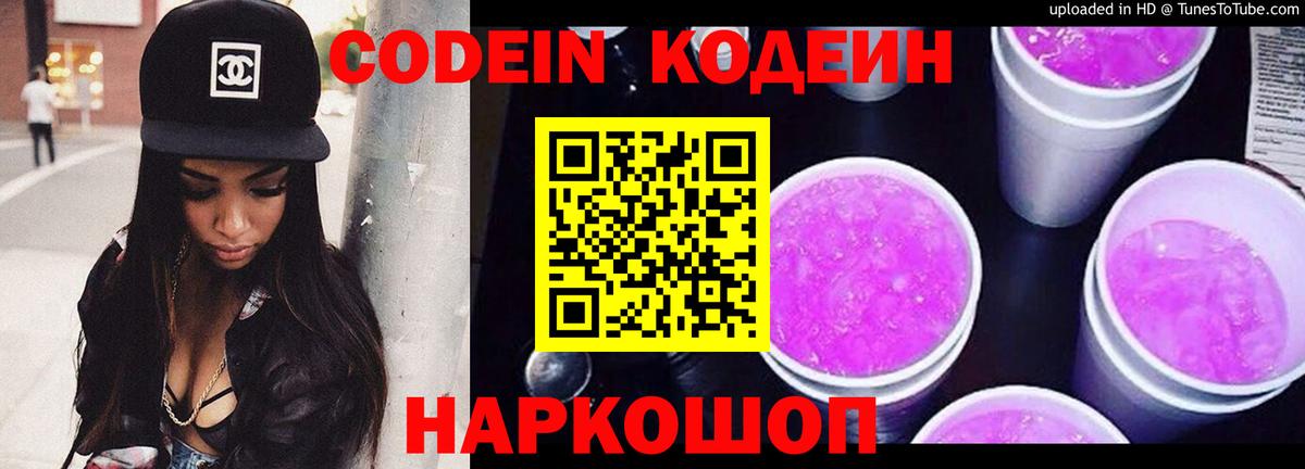 Codein напиток Lean (лин)  Вход с VPN  Россия  Codein напиток Lean (лин) 
