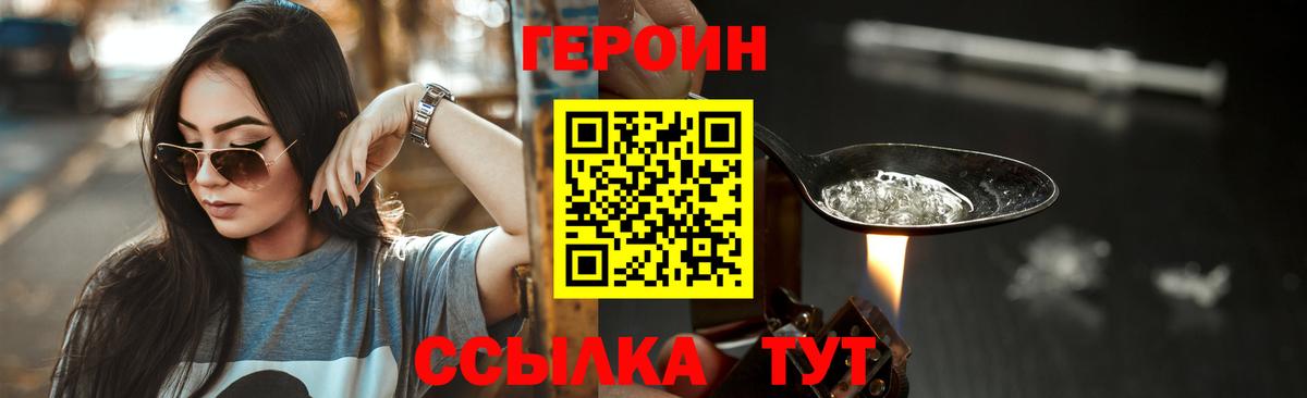 ГЕРОИН Heroin Россия