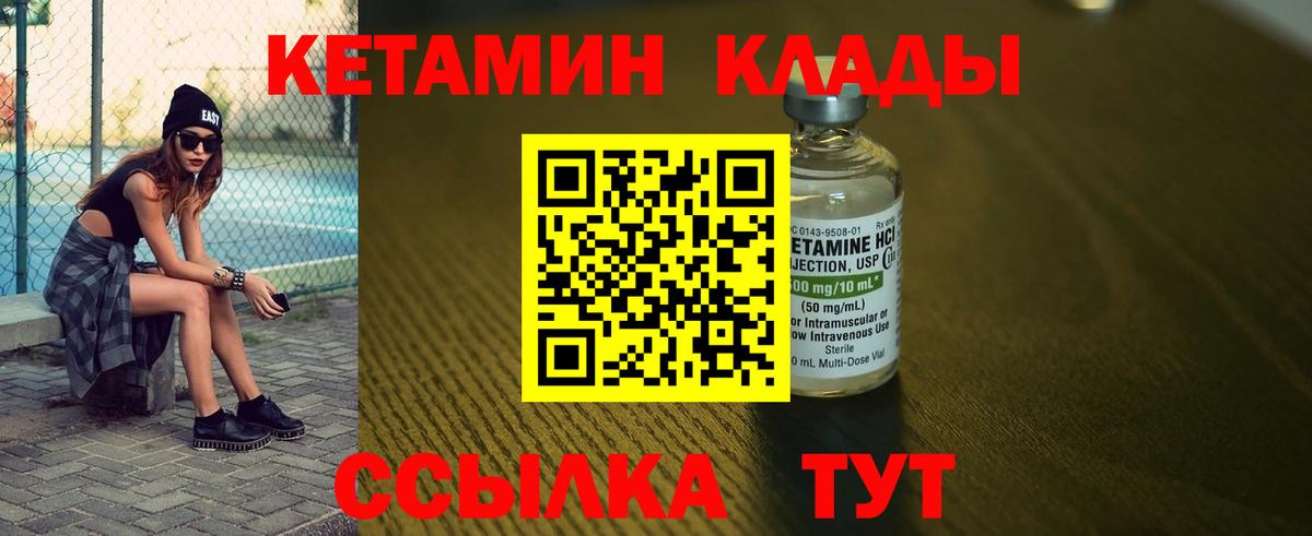 КЕТАМИН ketamine  Вход с VPN  Россия 